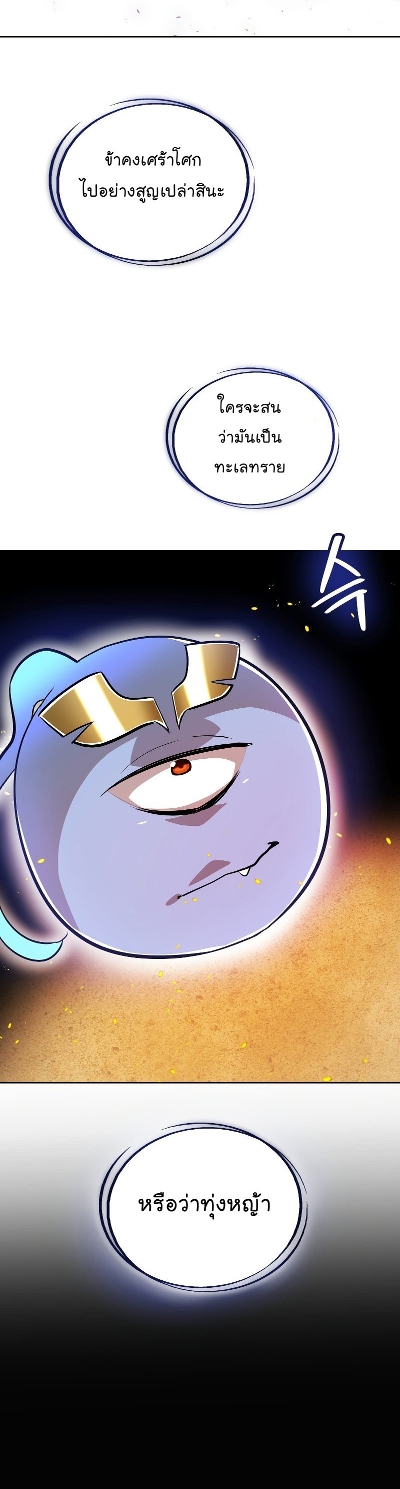 Overpowered Sword ตอนที่ 59 12