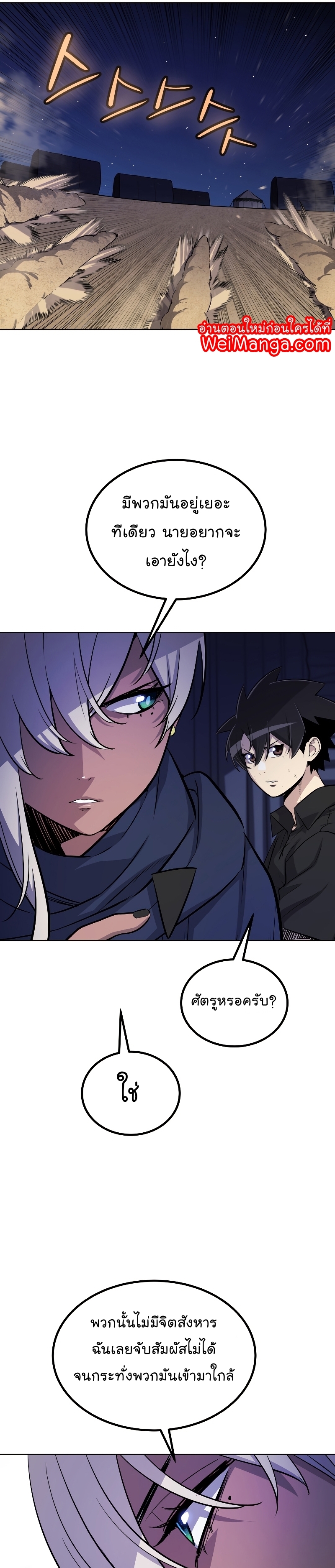 Overpowered Sword ตอนที่ 59 17