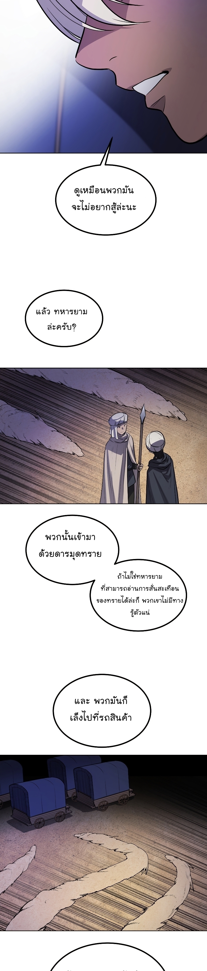 Overpowered Sword ตอนที่ 59 18