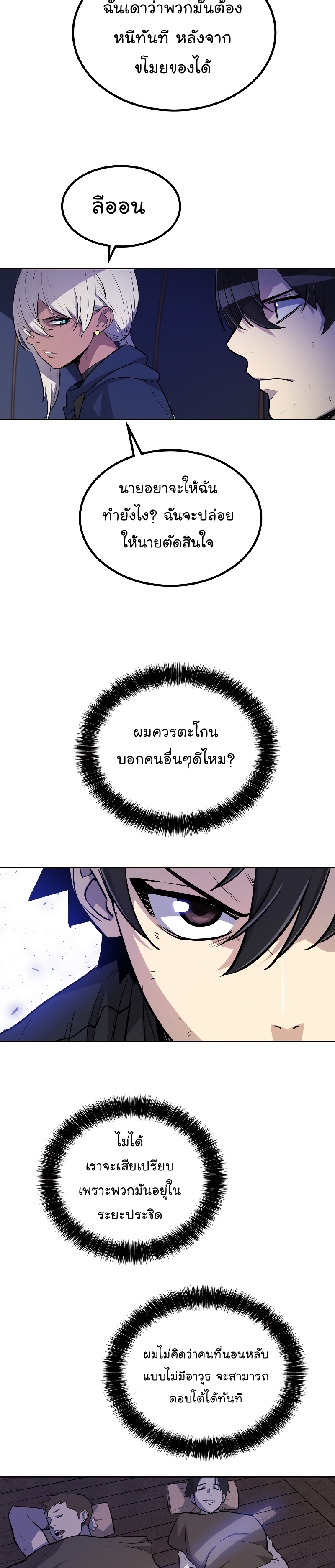 Overpowered Sword ตอนที่ 59 19