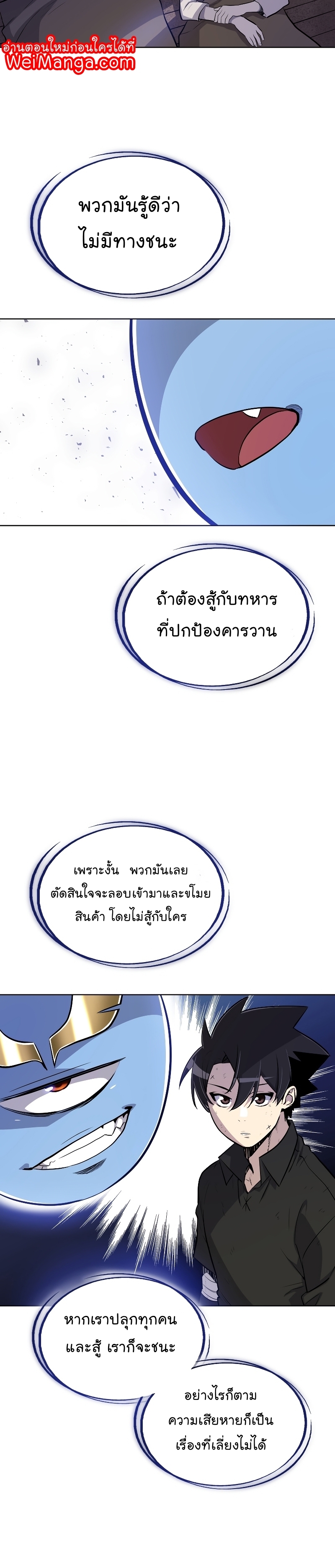 Overpowered Sword ตอนที่ 59 20
