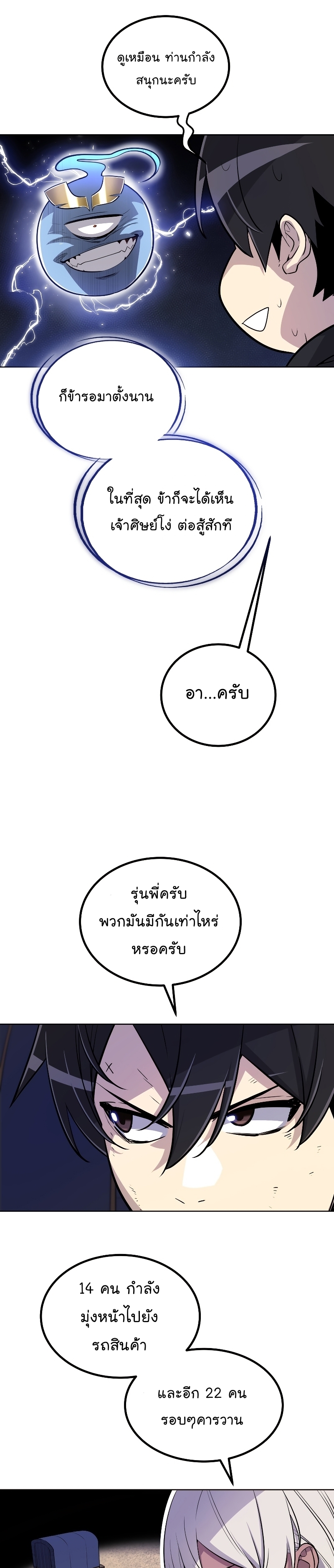 Overpowered Sword ตอนที่ 59 21