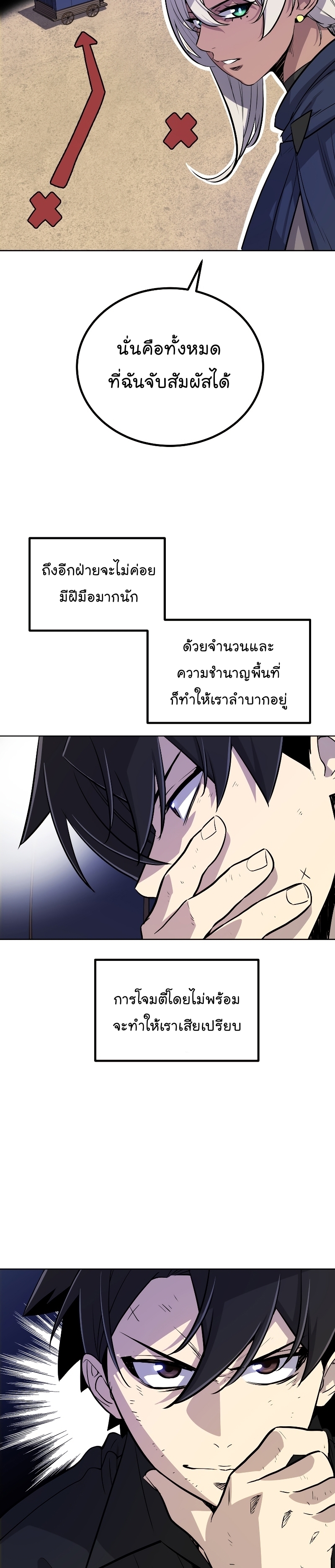 Overpowered Sword ตอนที่ 59 22