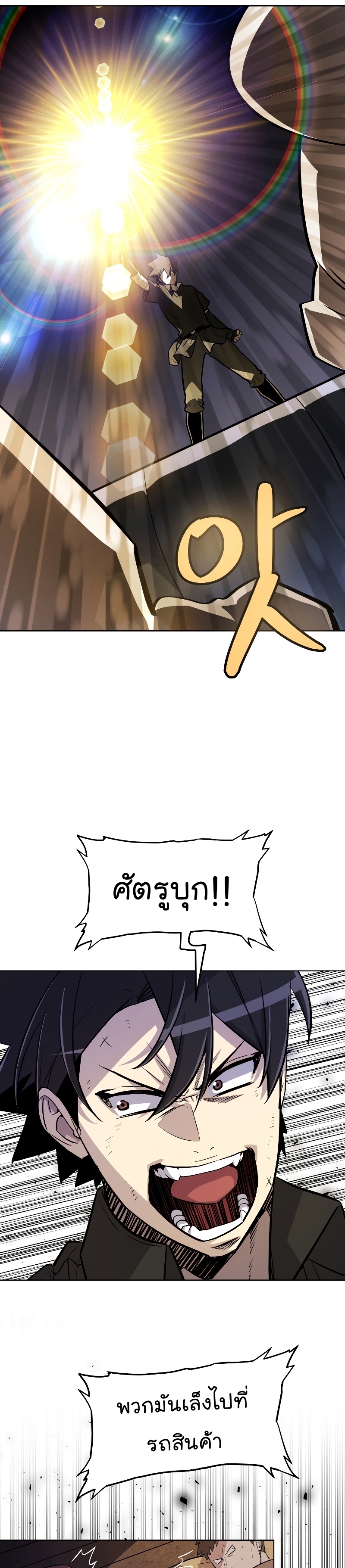 Overpowered Sword ตอนที่ 59 29