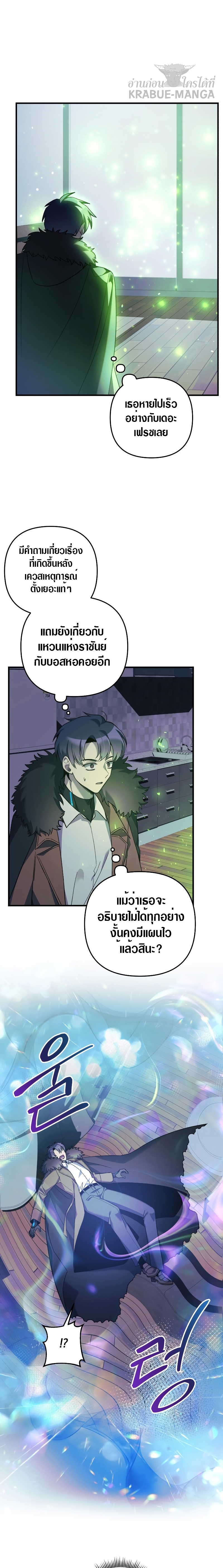 My Daughter is the Final Boss ตอนที่ 60 2