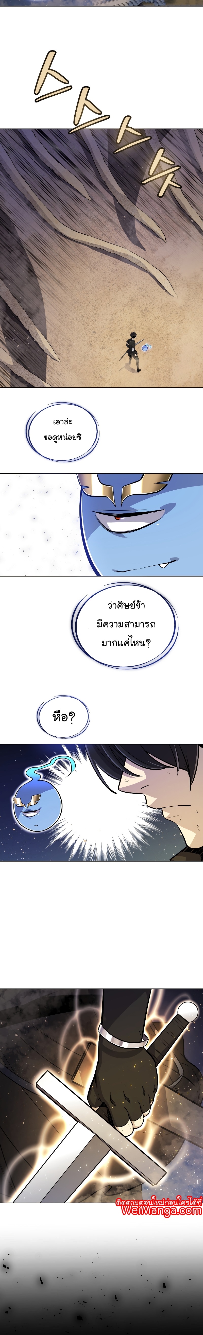Overpowered Sword ตอนที่ 60 3