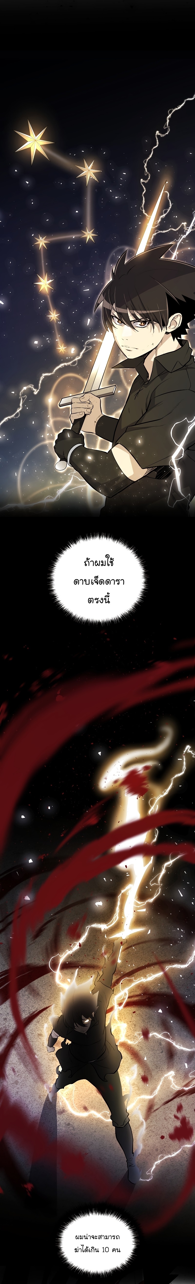 Overpowered Sword ตอนที่ 60 4