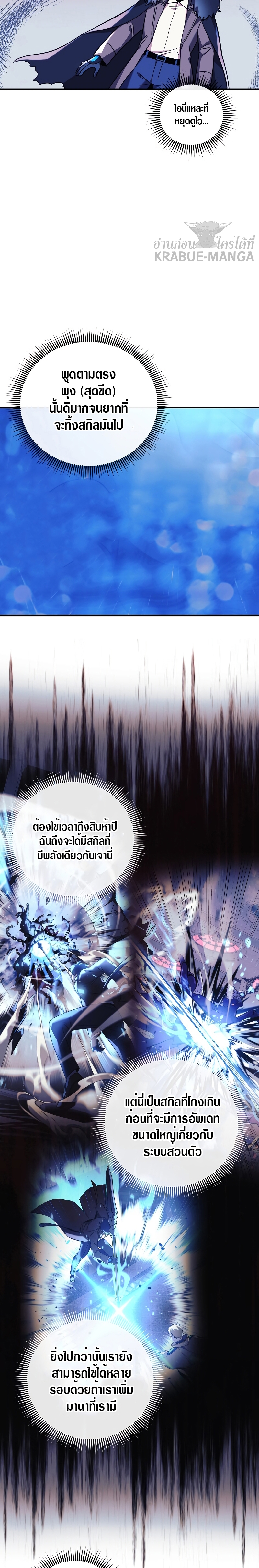 My Daughter is the Final Boss ตอนที่ 60 8