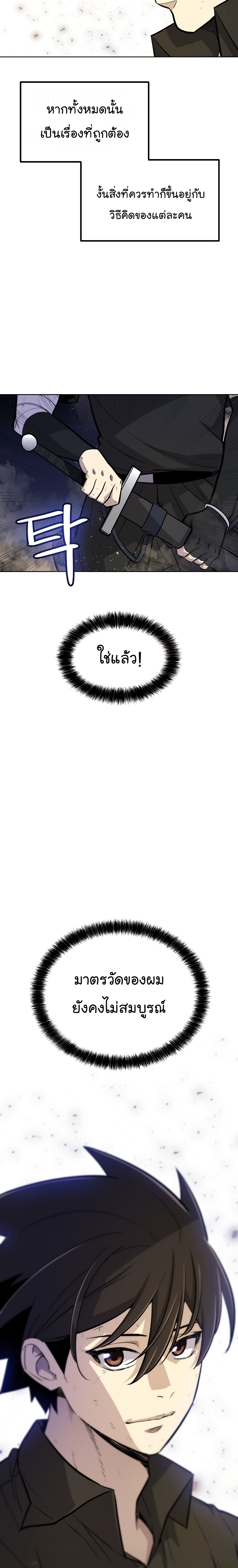 Overpowered Sword ตอนที่ 60 8