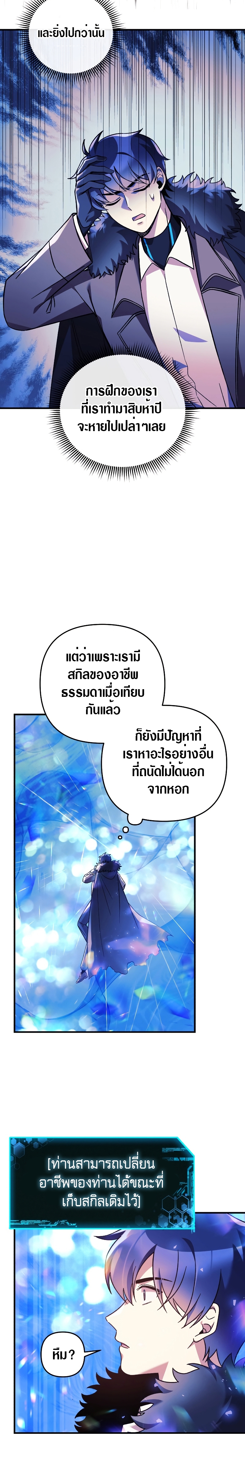 My Daughter is the Final Boss ตอนที่ 60 9
