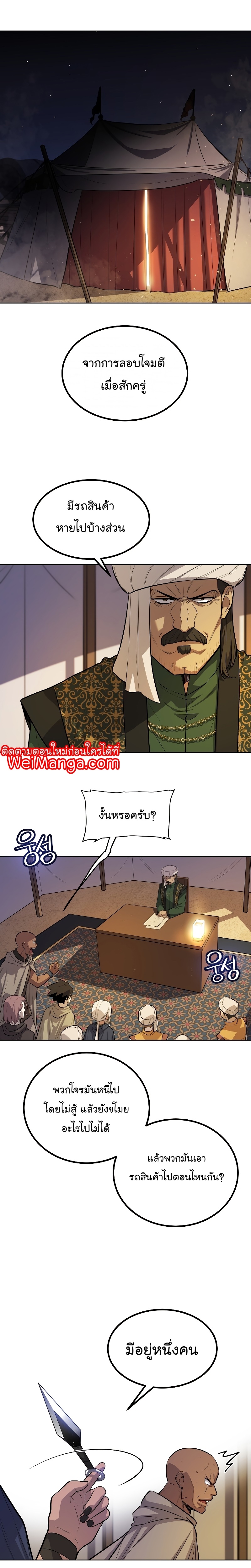 Overpowered Sword ตอนที่ 60 10