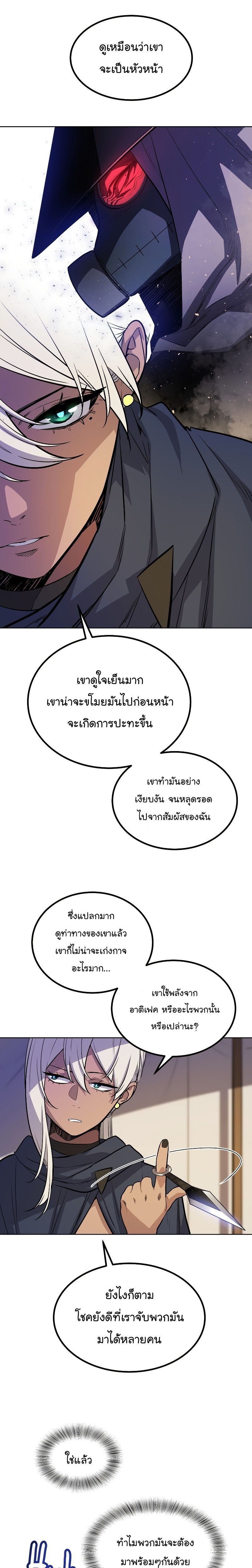 Overpowered Sword ตอนที่ 60 11