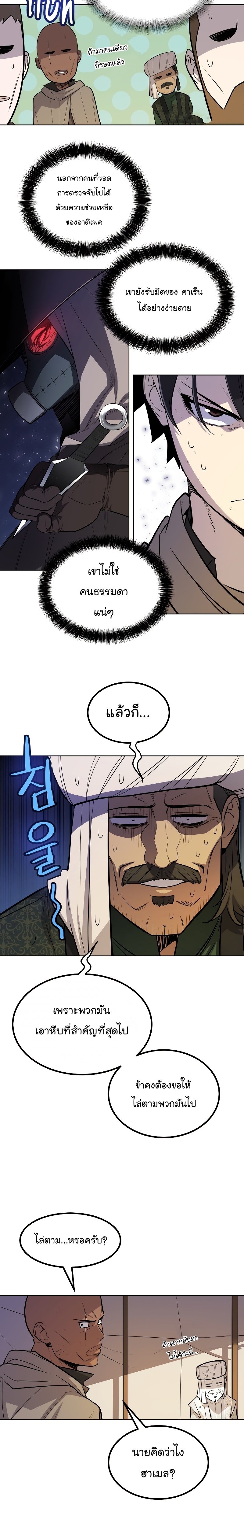 Overpowered Sword ตอนที่ 60 12