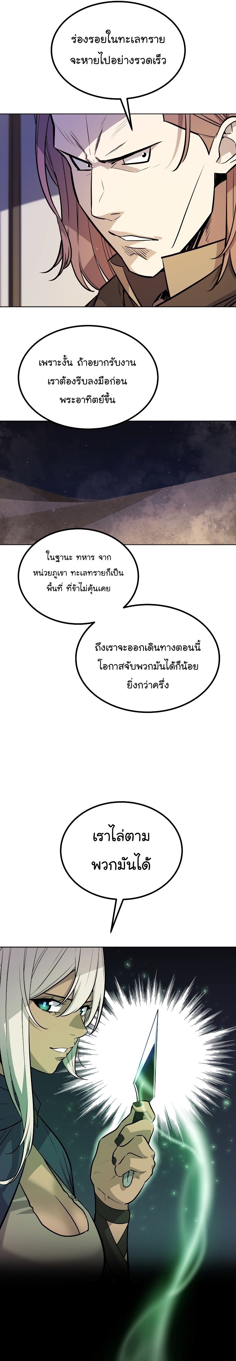 Overpowered Sword ตอนที่ 60 13