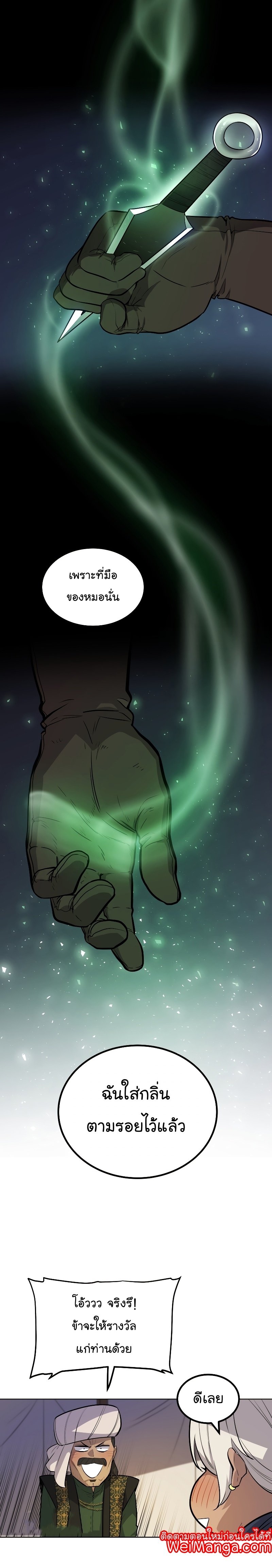 Overpowered Sword ตอนที่ 60 14