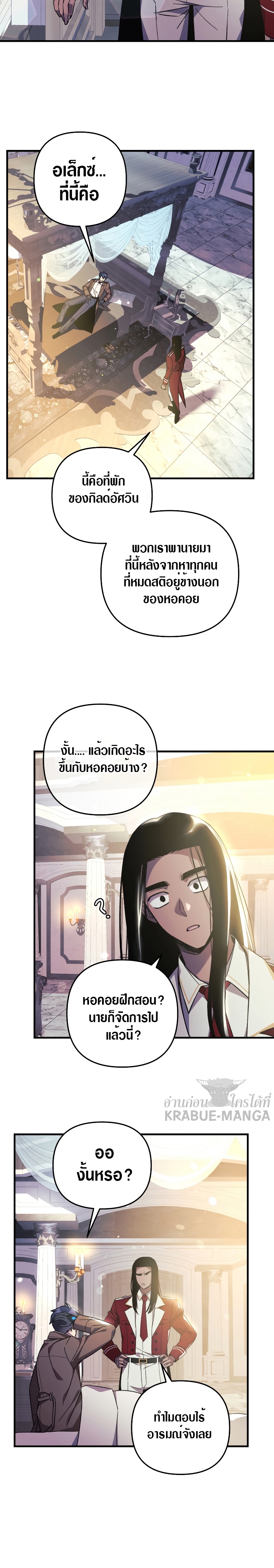 My Daughter is the Final Boss ตอนที่ 60 15