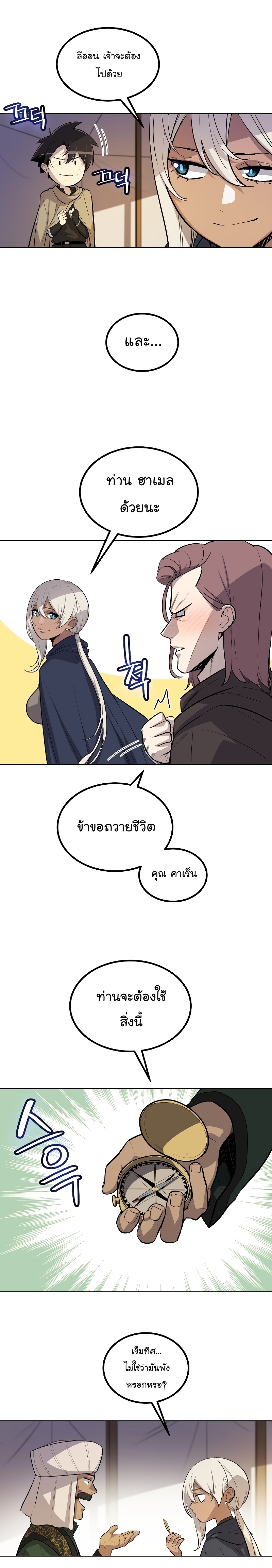 Overpowered Sword ตอนที่ 60 15