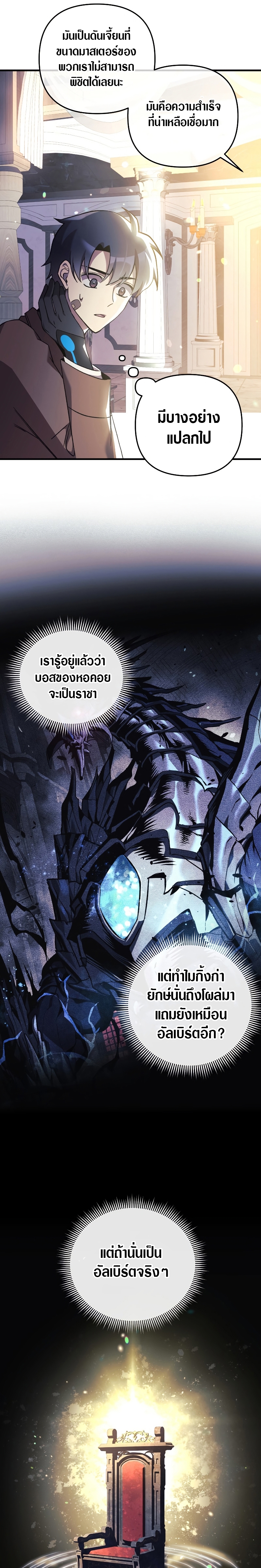 My Daughter is the Final Boss ตอนที่ 60 16