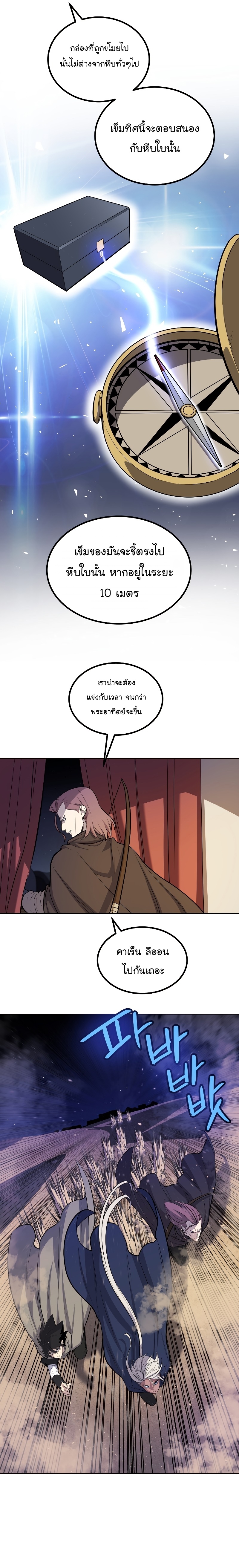 Overpowered Sword ตอนที่ 60 16