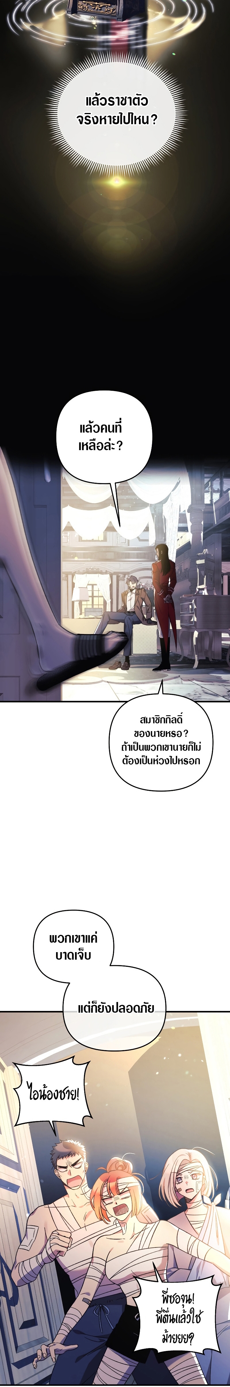 My Daughter is the Final Boss ตอนที่ 60 17