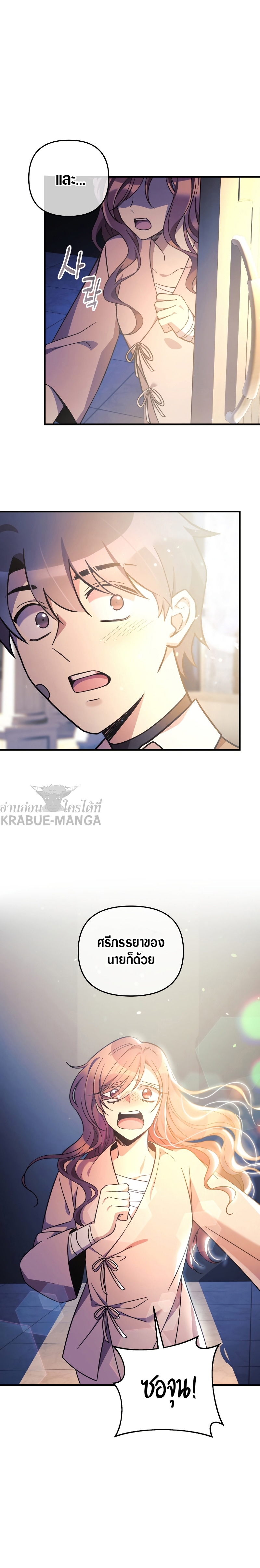 My Daughter is the Final Boss ตอนที่ 60 18