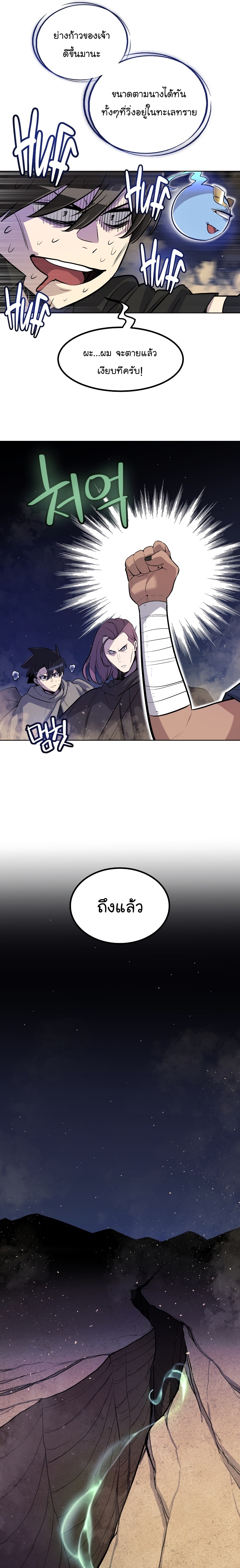 Overpowered Sword ตอนที่ 60 19