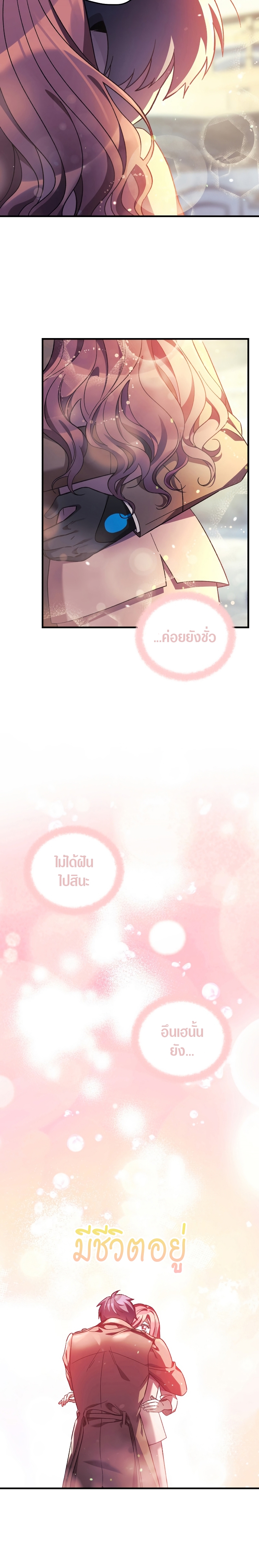 My Daughter is the Final Boss ตอนที่ 60 20