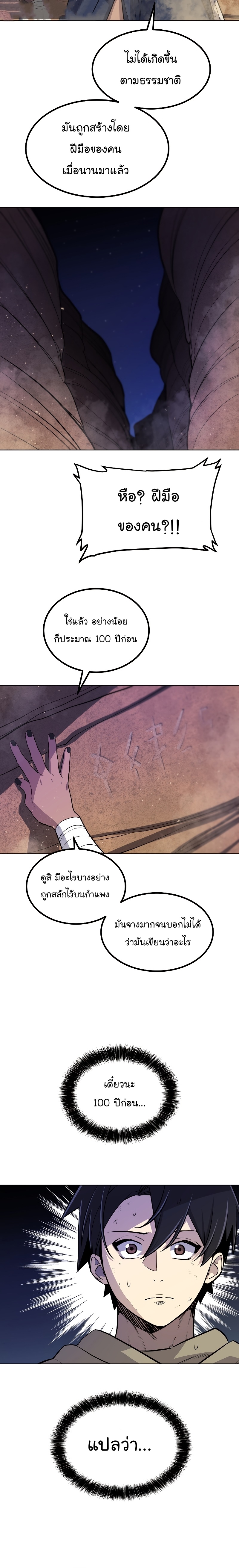 Overpowered Sword ตอนที่ 60 21