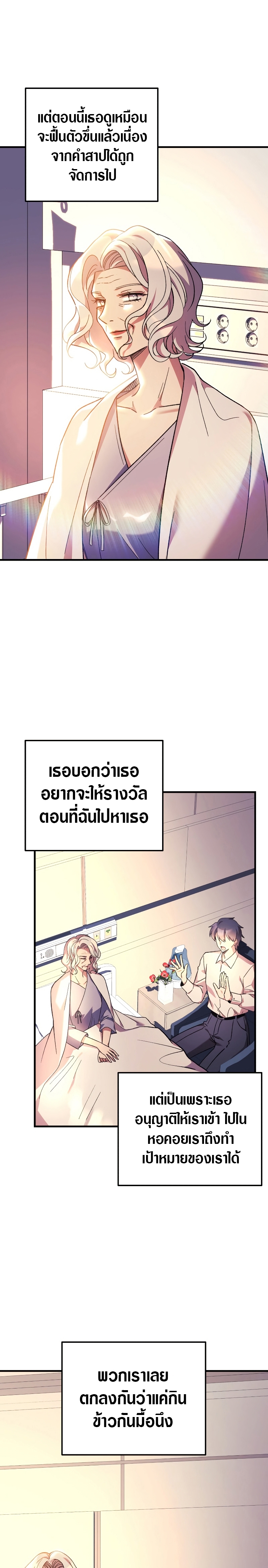 My Daughter is the Final Boss ตอนที่ 60 22