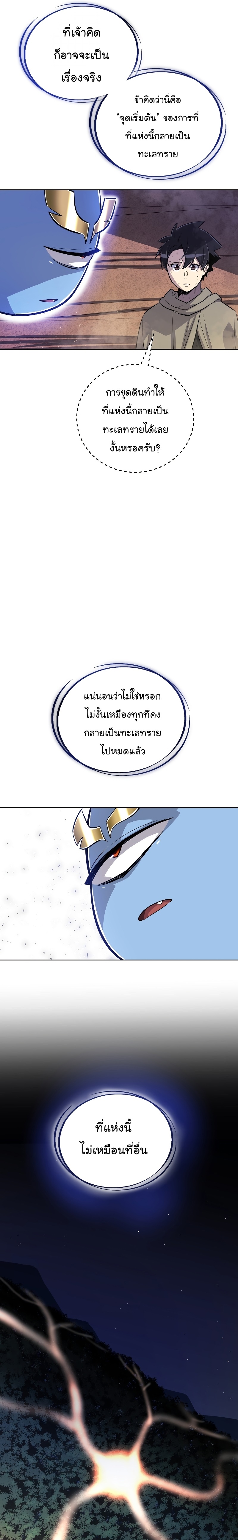 Overpowered Sword ตอนที่ 60 22