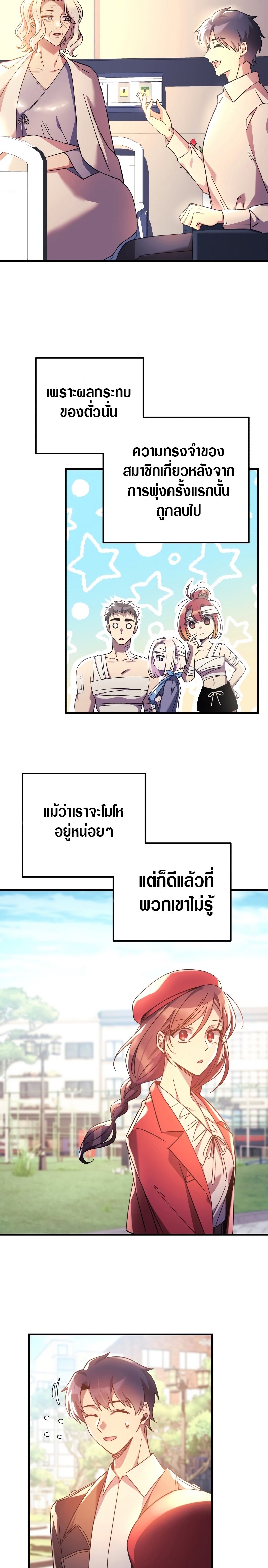 My Daughter is the Final Boss ตอนที่ 60 23