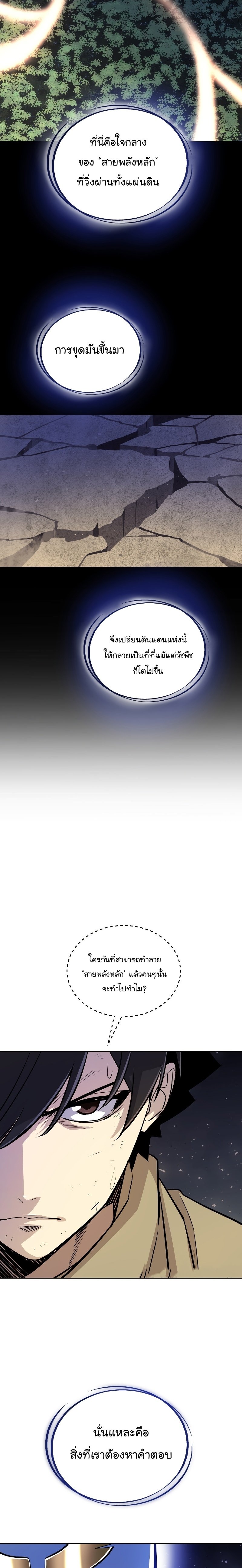 Overpowered Sword ตอนที่ 60 23