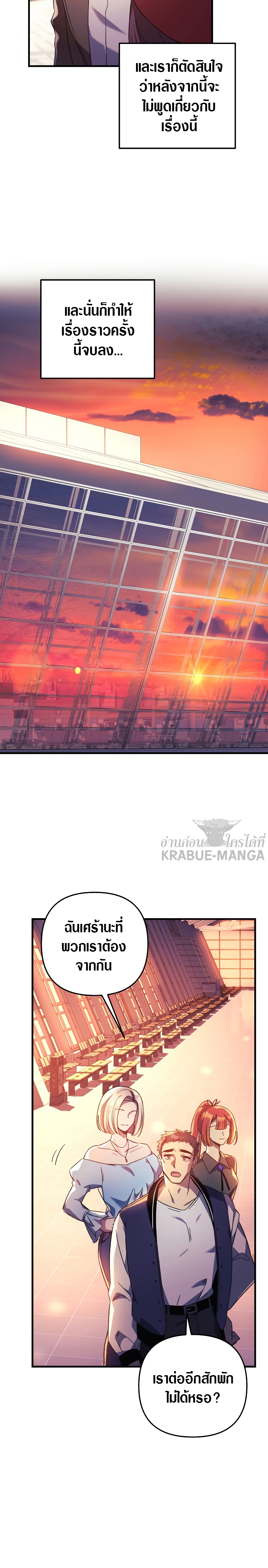 My Daughter is the Final Boss ตอนที่ 60 24