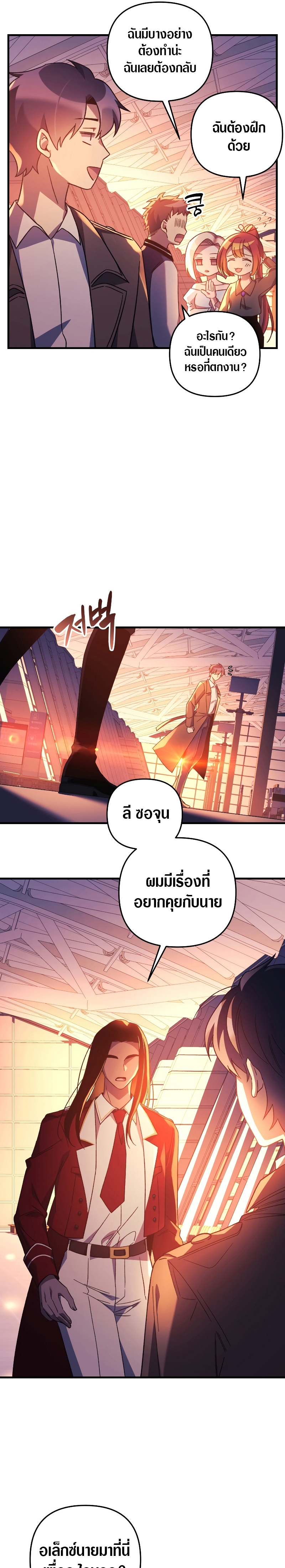 My Daughter is the Final Boss ตอนที่ 60 25