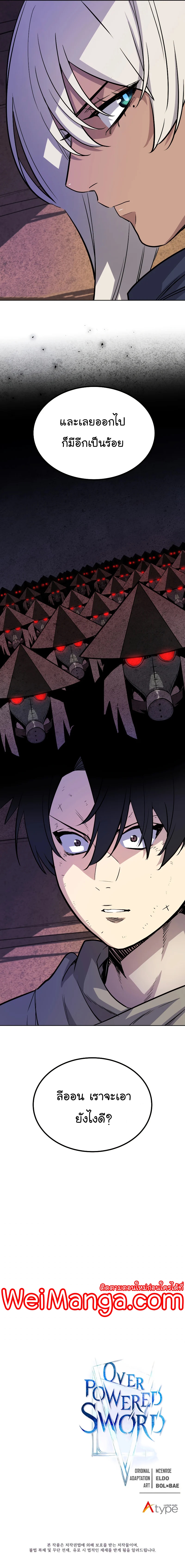 Overpowered Sword ตอนที่ 60 25