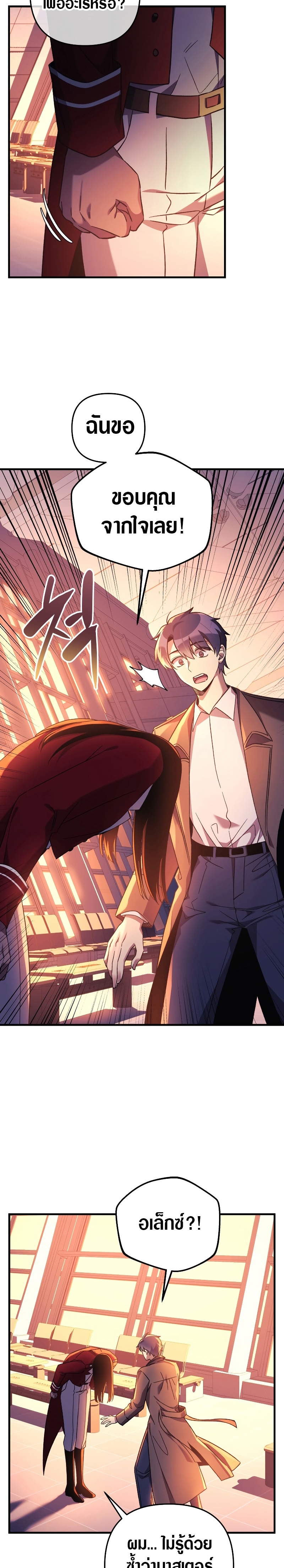 My Daughter is the Final Boss ตอนที่ 60 26