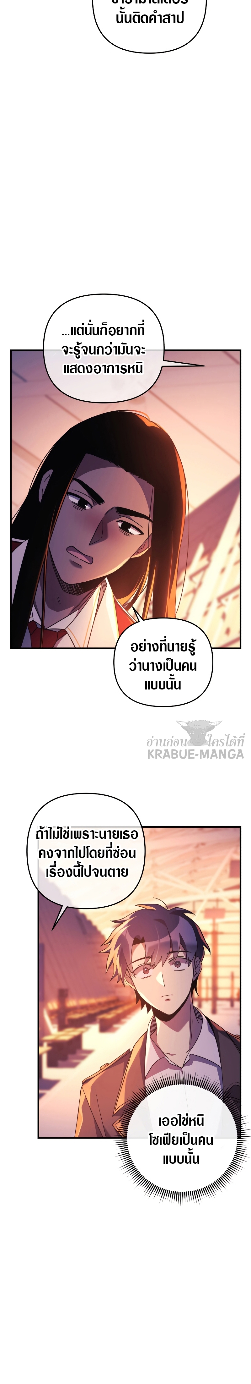 My Daughter is the Final Boss ตอนที่ 60 27