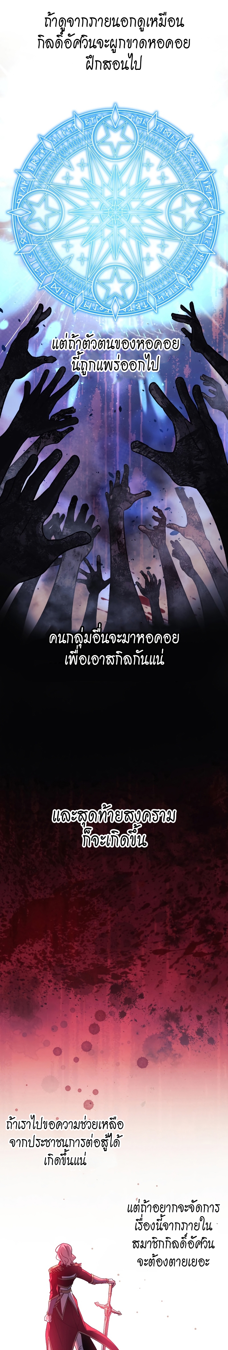 My Daughter is the Final Boss ตอนที่ 60 28