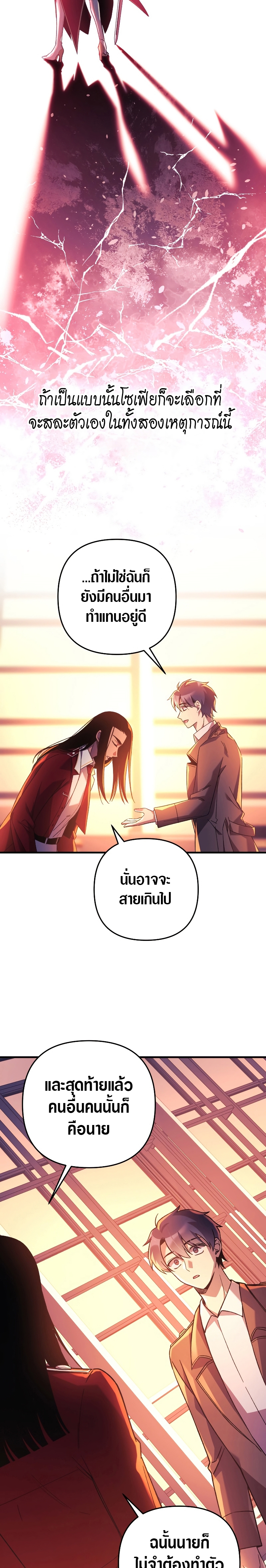 My Daughter is the Final Boss ตอนที่ 60 29