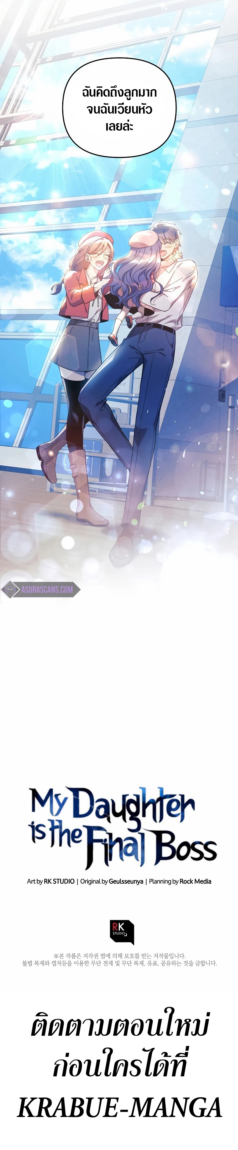 My Daughter is the Final Boss ตอนที่ 60 33