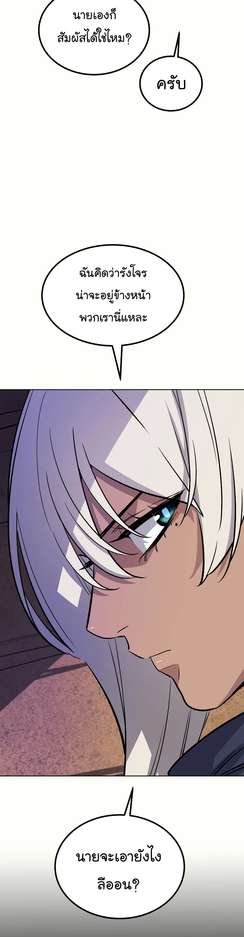 Overpowered Sword ตอนที่ 61 2