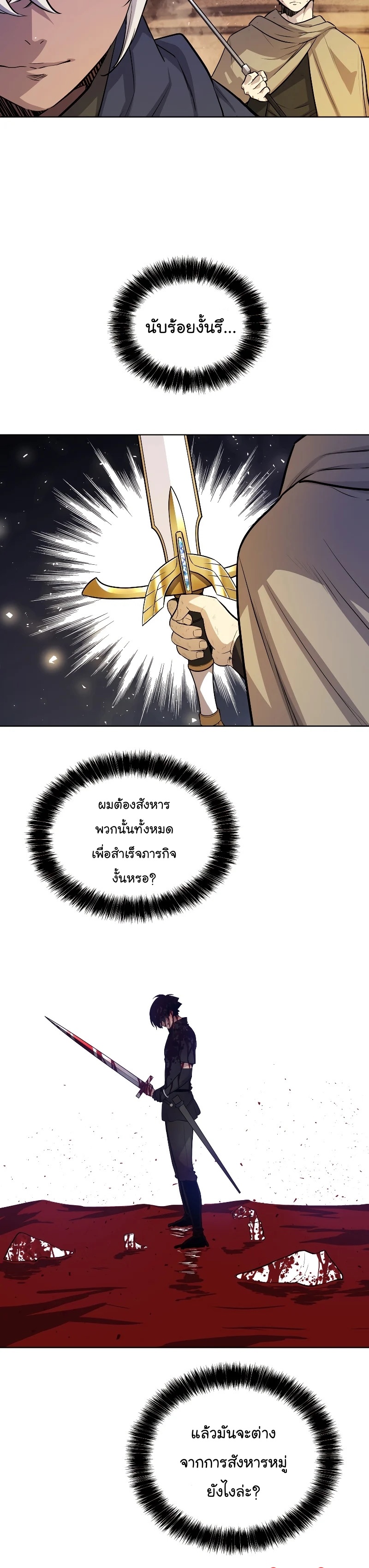 Overpowered Sword ตอนที่ 61 5