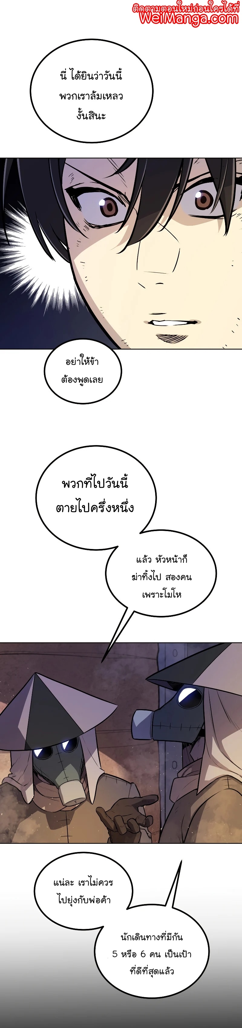 Overpowered Sword ตอนที่ 61 6