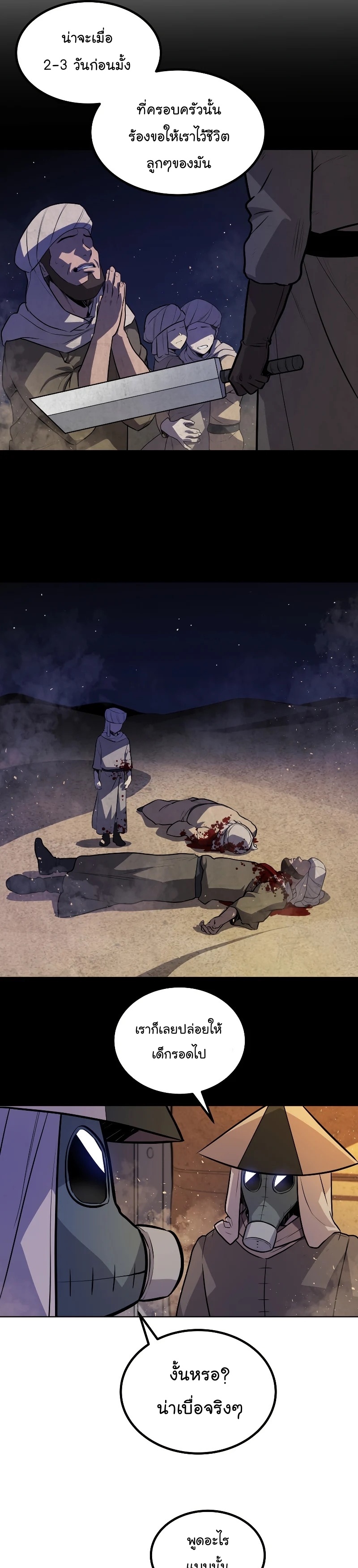 Overpowered Sword ตอนที่ 61 7