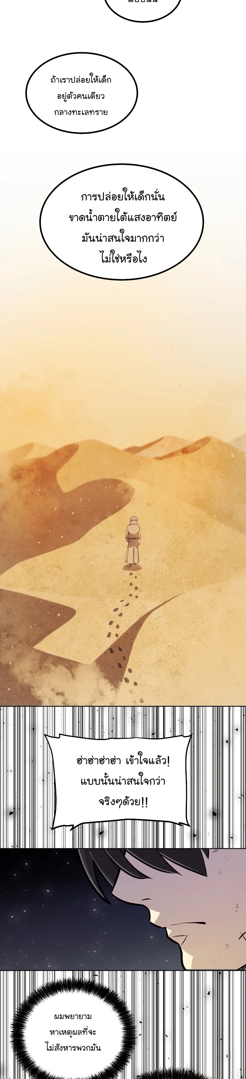 Overpowered Sword ตอนที่ 61 8