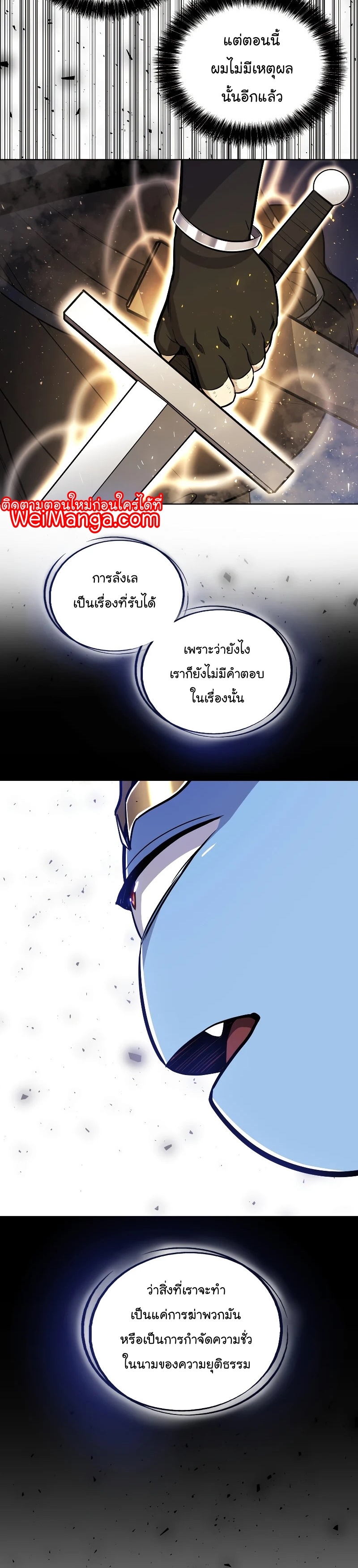 Overpowered Sword ตอนที่ 61 9