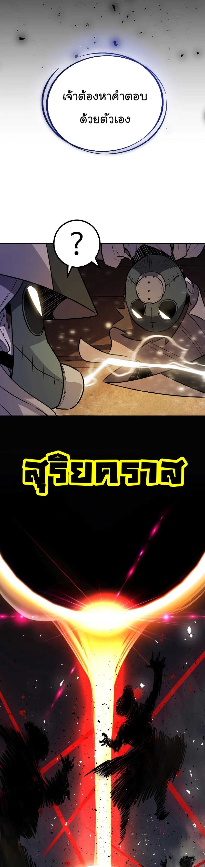 Overpowered Sword ตอนที่ 61 10