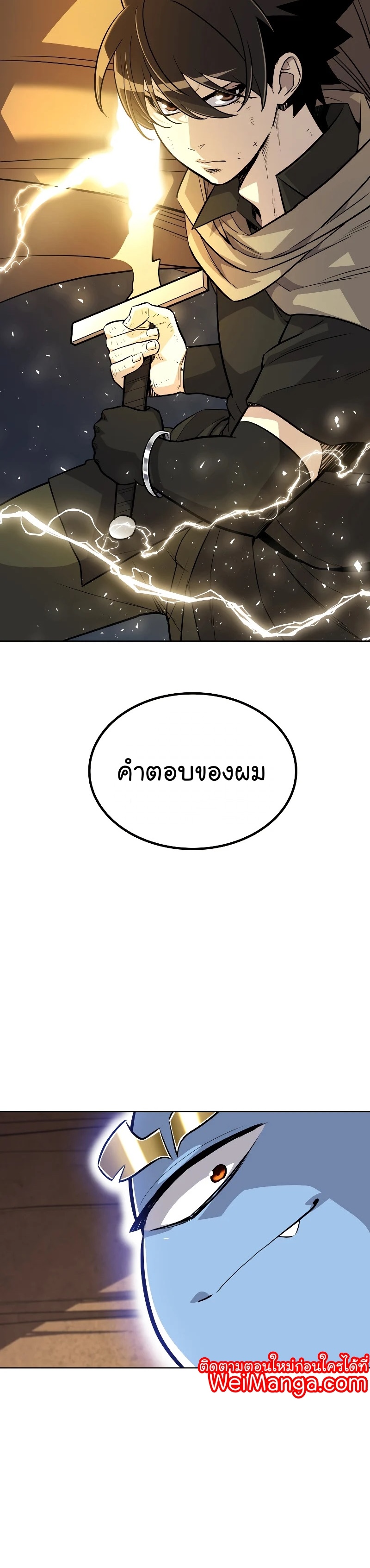 Overpowered Sword ตอนที่ 61 12