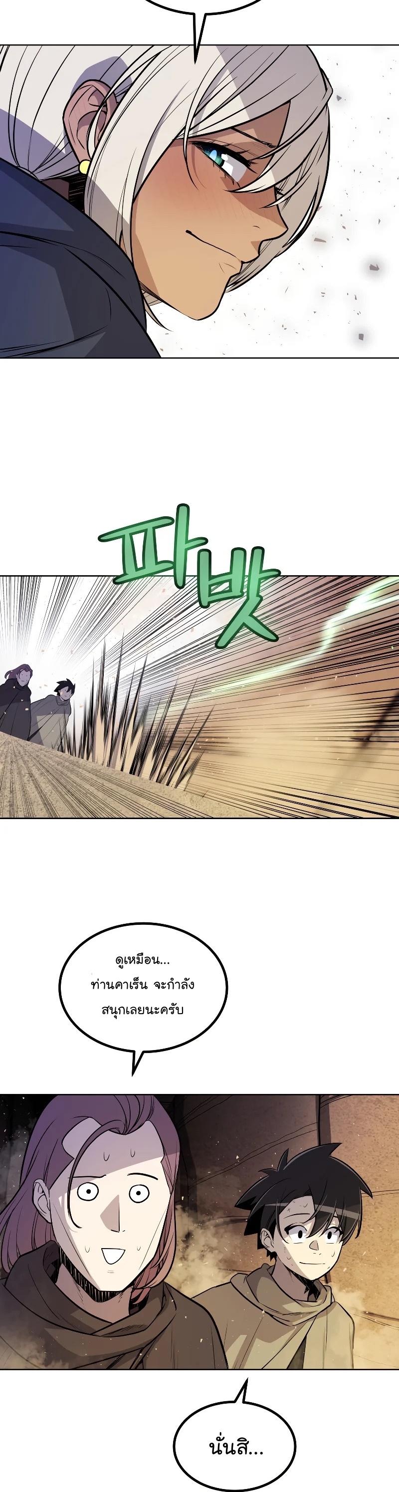 Overpowered Sword ตอนที่ 61 14