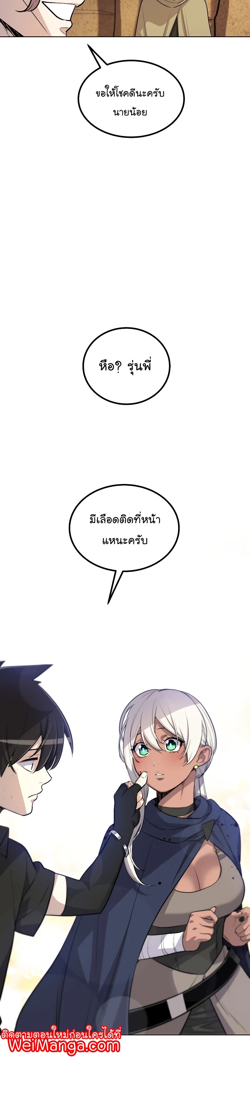 Overpowered Sword ตอนที่ 61 21